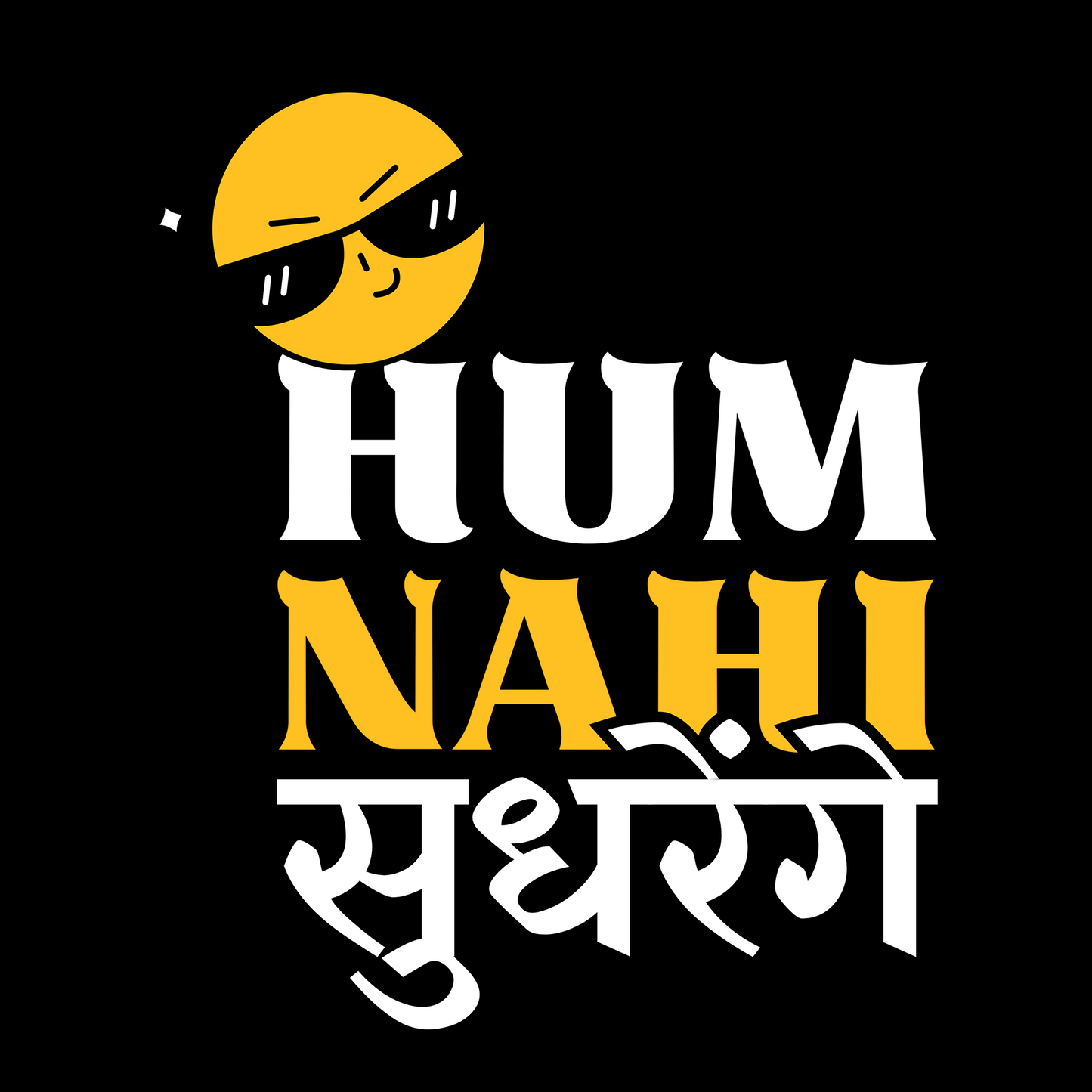 Maroon Hoodie Sweatshirt | Hum Nahi Sudhrenge Unisex